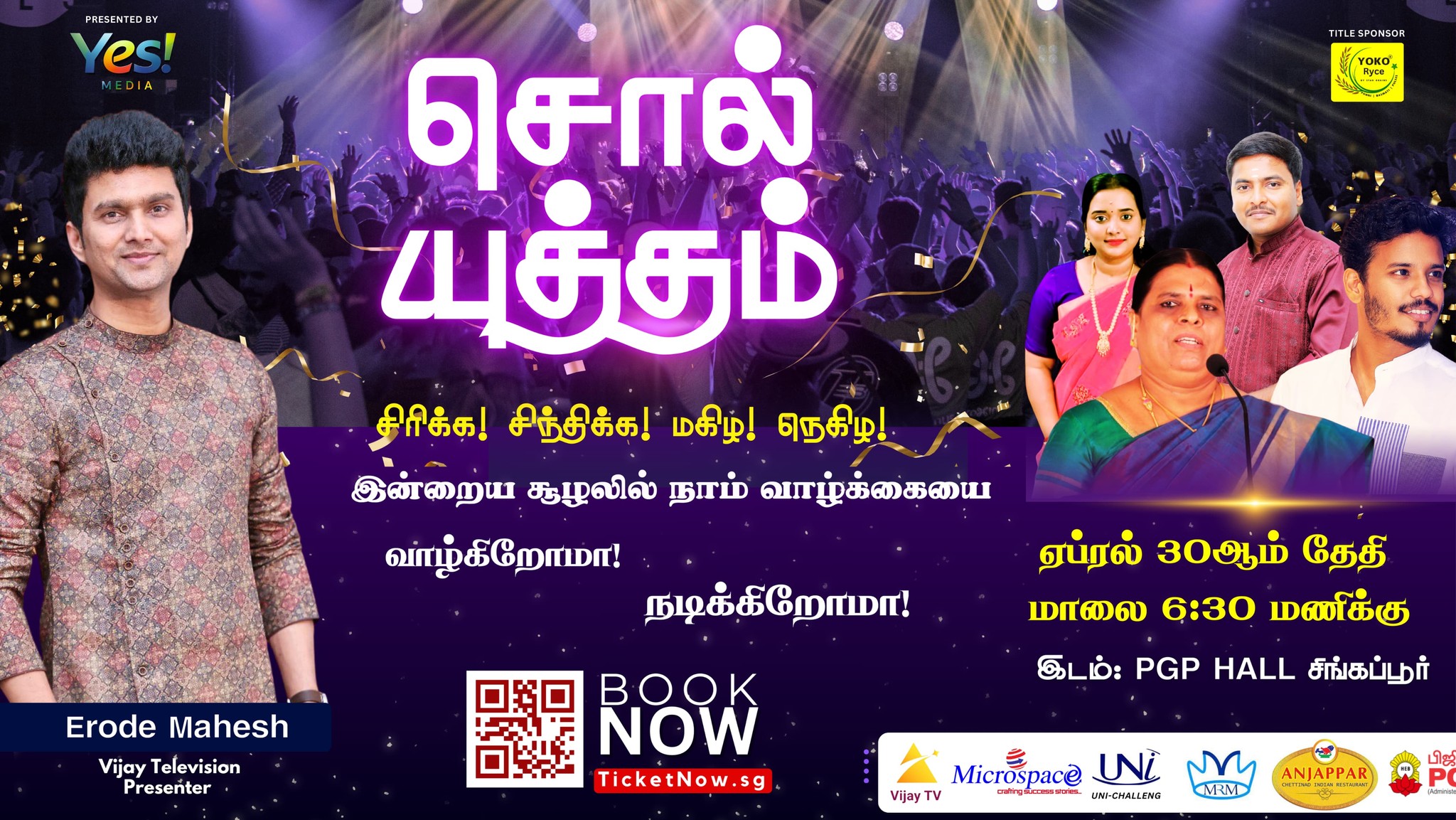 சொல் யுத்தம் (Sol Yuttham)